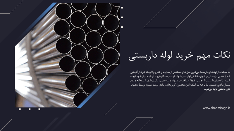 راهنمای خرید لوله داربستی