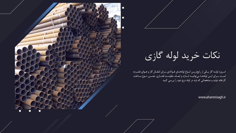 راهنمای خرید لوله گاز