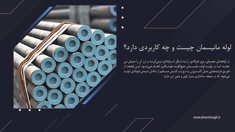 لوله مانیسمان چیست و چه کاربردی دارد؟