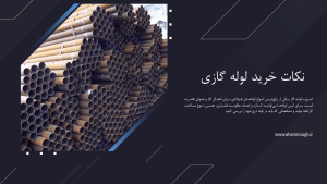 لوله گازی