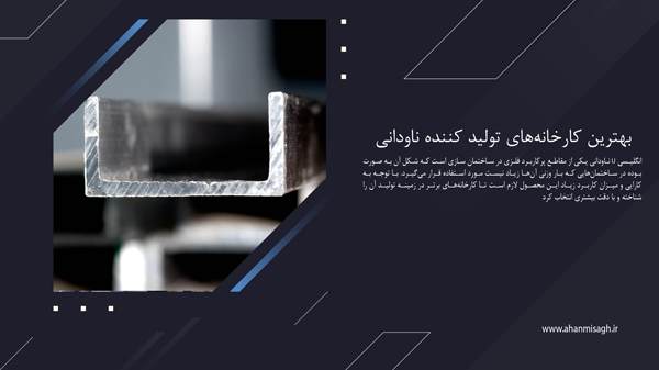 بهترین کارخانه‌های تولید کننده ناودانی